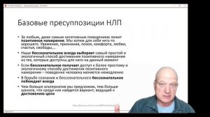 НЛП для психологов, расстановщиков и коучей