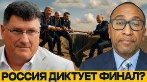 Финал войны: Путин против Запада — Никсон и Риттер