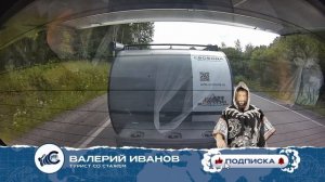 «Свобода» глазами туриста со стажем Валерия Иванова