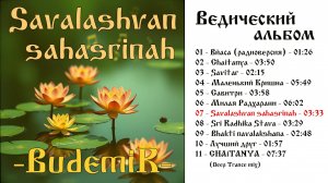 BudemiR - Savalashvan sahasrinah