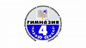 Фильм о Гимназии №4 г.Оренбург
