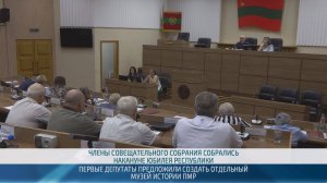 Первые депутаты ПМР считают необходимым создать отдельный музей о Приднестровье – 4.09.2025