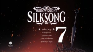 Победа над Топекрылом и уверенное движение вперед. SS#7