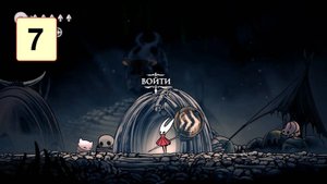 Прохождение ►Hollow Knight: Silksong◄【• Выпуск• #7】