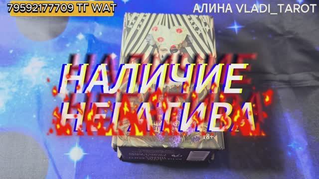 🌑 🌒НАЛИЧИЕ НЕГАТИВА🌕 🌖