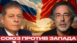 Путин и Си решают будущее мира без США и ЕС — Пепе Эскобар