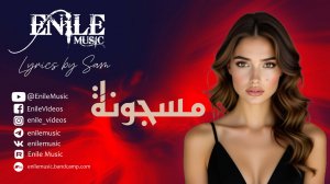 Enile Music - مسجونة