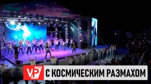 МОЛОДЕЖНЫЙ ФЕСТИВАЛЬ # ТРИЧЕТЫРЕ ТОРЖЕСТВЕННО ОТКРЫЛСЯ В ВОЛГОГРАДЕ