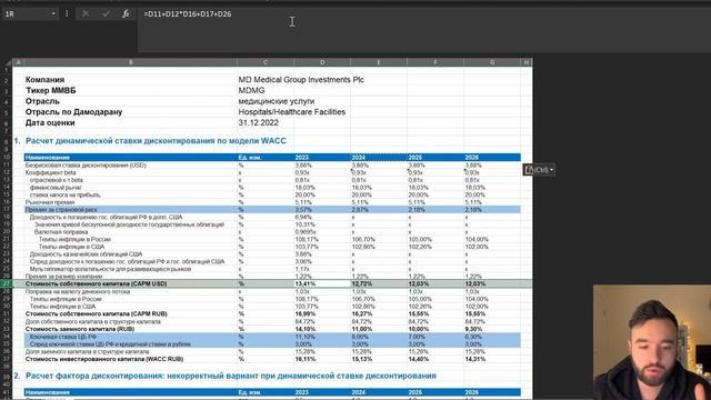 Расчет_динамической_ставки_дисконтирования_WACC смотреть онлайн