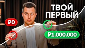Если бы я хотел стать миллионером в 2025 году, я бы сделал это...!