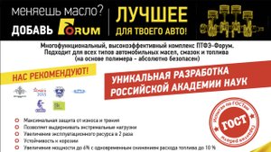 Кем одобрено применение состава «Форум»