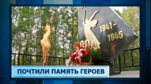 Почтили память героев