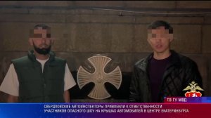 Привлекли к ответственности участников опасного шоу на крышах автомобилей