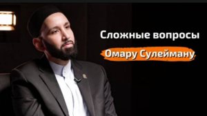 Жёсткие вопросы Омару Сулейману! - Почему вас заковали в наручники за спиной?