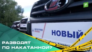 Автосалон не возвращает челябинцам деньги за бракованную машину