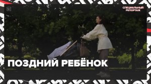 Россиянки стали позже рожать первого ребенка | Специальный репортаж — Москва 24 | Контент