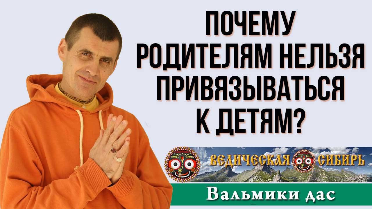 Почему родителям нельзя привязываться к детям?