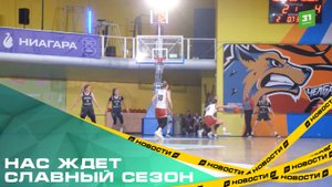 БК Славянки» намеревается стать чемпионом Высшей Лиги