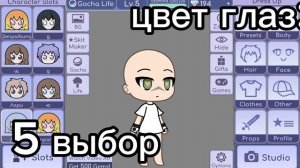 я меняю скин у меня же вкус меняется ну и вы выбираете какие волосы 1 выбор и т. д😍