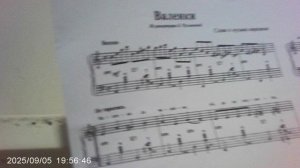 Пианино: изучаю по нотам вступление к песне "Валенки"