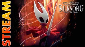 ВПЕРВЫЕ В HOLLOW KNIGHT ►HOLLOW KNIGHT: SILKSONG ►STREAM ►ПРОХОЖДЕНИЕ 1 ►#gone_play