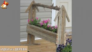 Идеи поделок из дерева своими руками для дома и дачи фото для вдохновения (341)