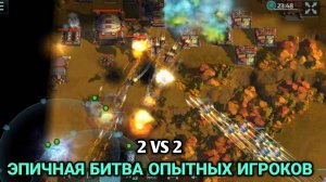 2/2 Эпичный бой на индустриальном канале | Art of War 3 RTS