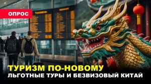 ДОСТУПНЫЙ ОТДЫХ/ Где ждут российских туристов?
