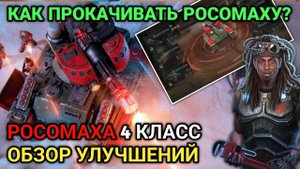 Прокачка Росомахи 4 класс | Как прокачивать героя Росомаху? | Art of War 3 RTS