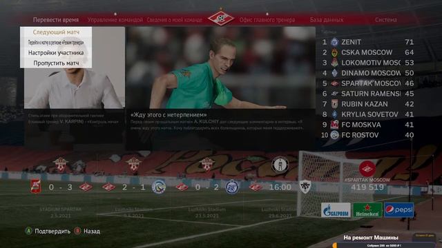 RSP RETRO SEASON 2006 PES 2021- Карьера за Спарта - Финал 1 Сезона смотреть онлайн