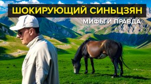 Есть ли жизнь в самом закрытом регионе Китая? | Стоит ли ехать туристу?
