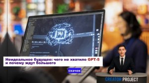 От хайпа к суровой реальности. Модель GPT-5 и как ее оценивают пользователи