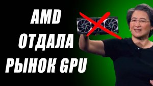 Nvidia забрала всё, конец RTX 5000, дорожает 5060, зеоны с RX 9000