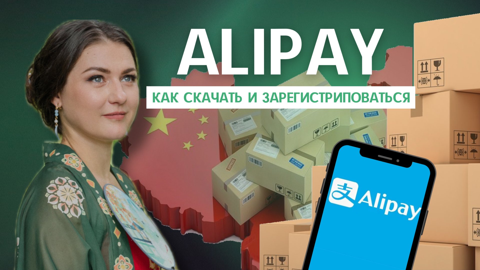 Alipay: как скачать и зарегистрироваться | Полная инструкция смотреть онлайн