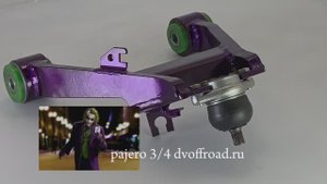усиленные тюнинг рычаги dvoffroad pajero 3/4