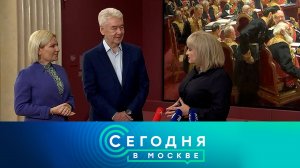 «Сегодня в Москве»: 5 сентября 2025 года
