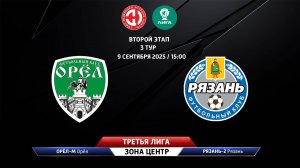 Орёл-М (Орёл) - Рязань-2 (Рязань)