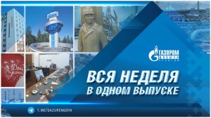 Корпоративные новости 5 сентября 2025