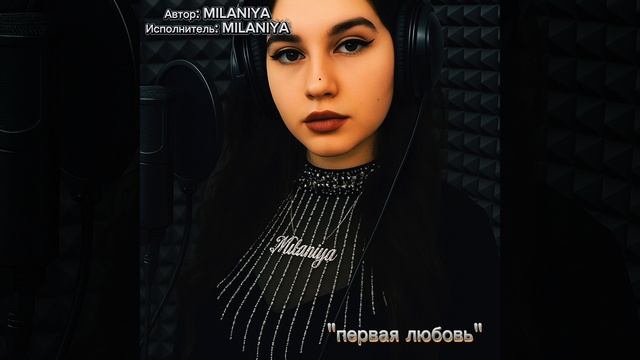первая любовь