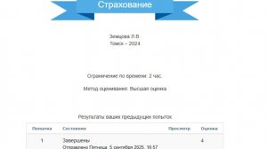 Страхование ТУСУР зачет с оценкой