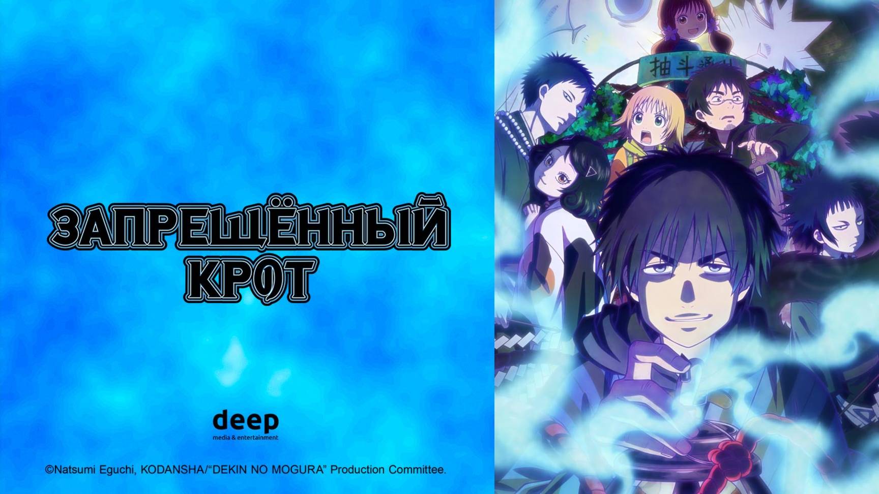 Запрещенный крот, 10 серия (Озвучка Anistar)