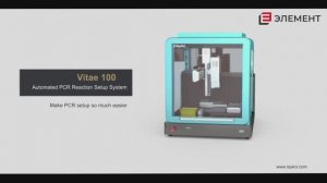 Автоматизированная система подготовки образцов для ПЦР-анализа Vitae 100