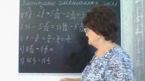 Вычитание смешанных чисел. Вычитание дробей с разными знаменателями. Математика 6 класс.