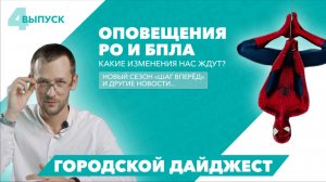 Городской дайджест | 4 выпуск