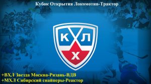КХЛ Локомотив-Трактор, ВХЛ Звезда-Рязань-ВДВ, МХЛ Сиб. Снайперы-Реактор прогнозы на хоккей 05.09.25