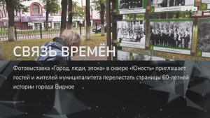 СВЯЗЬ ВРЕМЁН