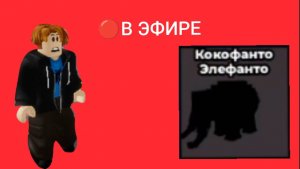 Обучалки-приключалки. Укради Брейнрот. Roblox стрим. Часть 5.