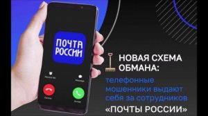 Мошенница якобы из почты