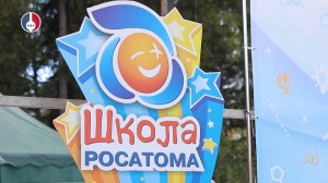 День знаний со «Школой Росатома»