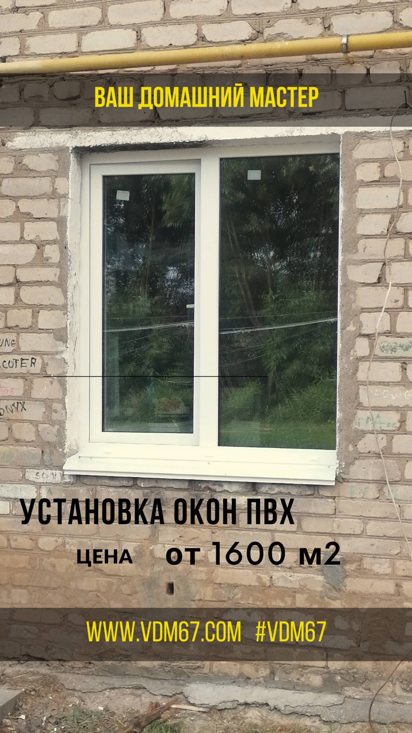 Продажа и установка окон смотреть онлайн